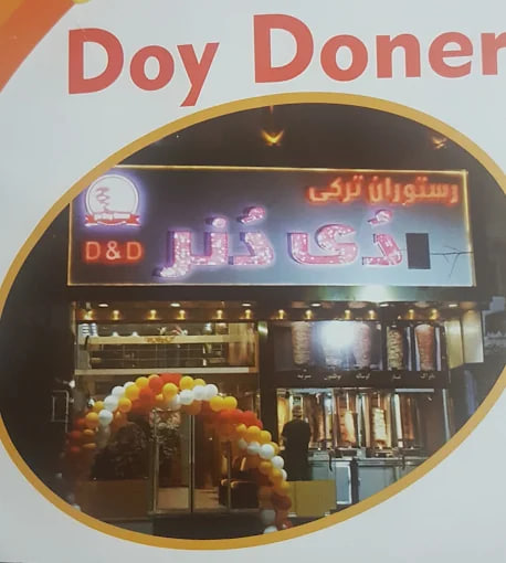 رستوران دی دنر