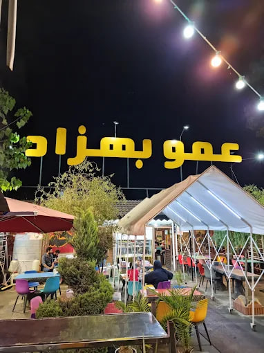 رستوران عمو بهزاد