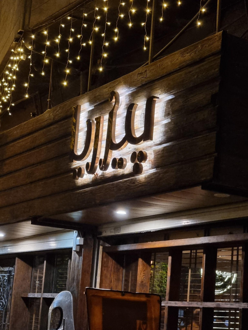 فست فود پیزریا رشت