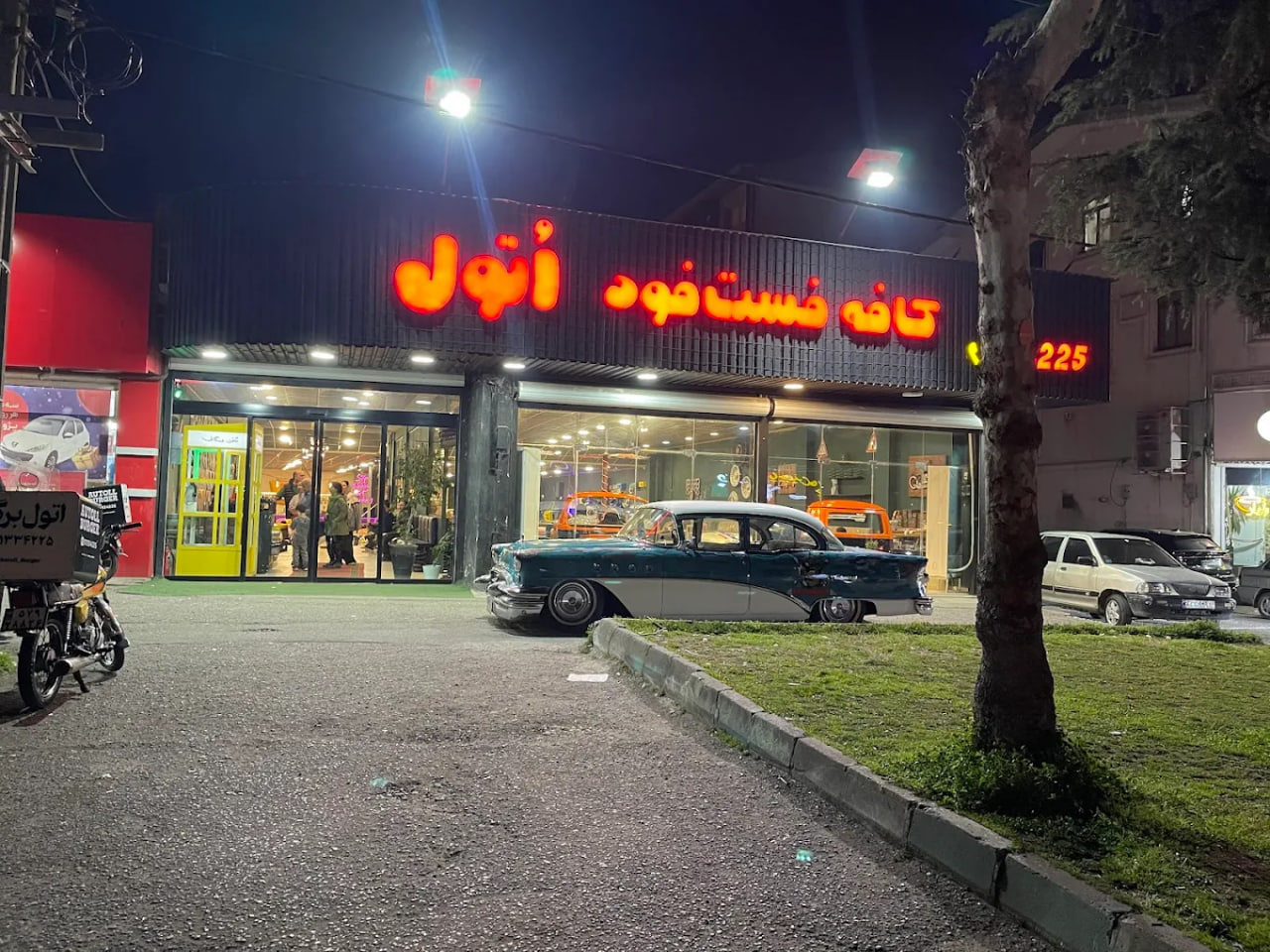 کافه فست فود اتول رشت