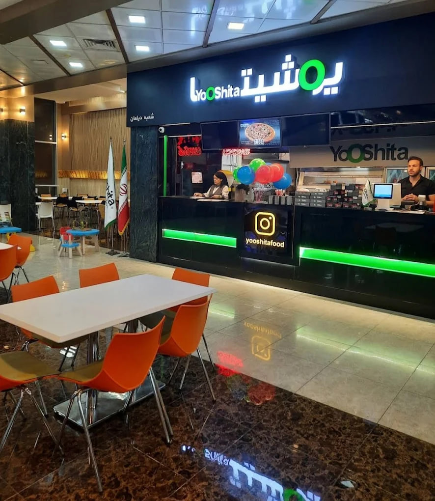 فست فود یوشیتا رشت