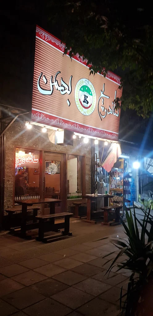 ساندویچ بهمن رشت