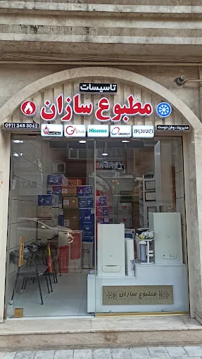 مطبوع سازان (نمایندگی ایران رادیاتور در رشت)