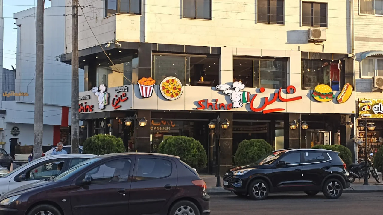 رستوران شاین