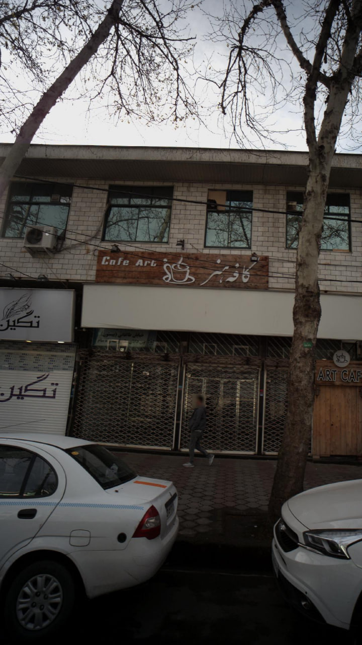 کافه هنر رشت