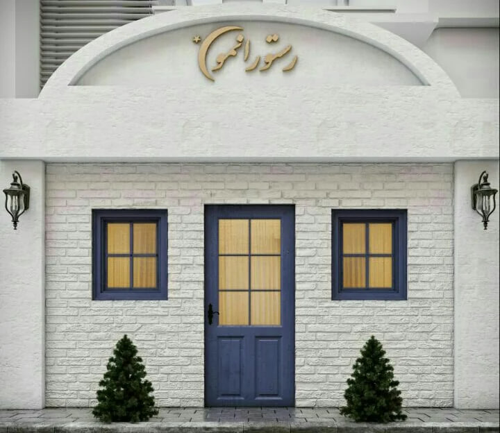 رستورانمون