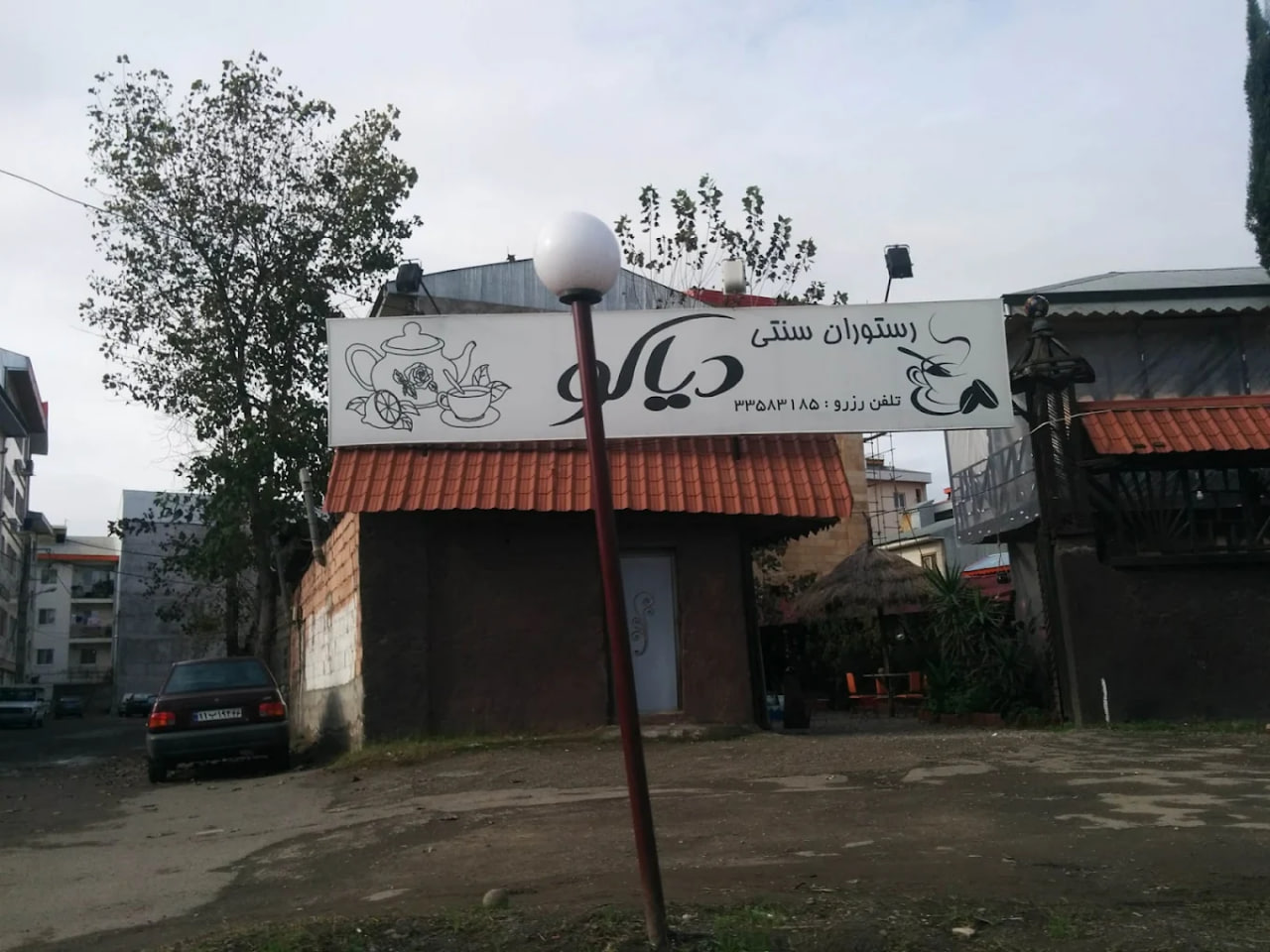 رستوران سنتی دیاکو رشت