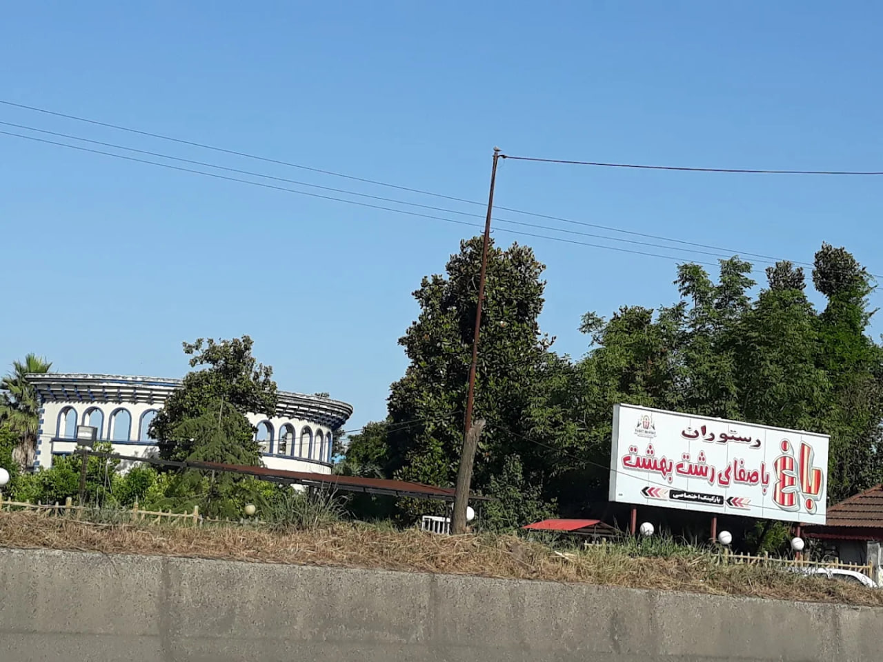 رستوران رشت بهشت