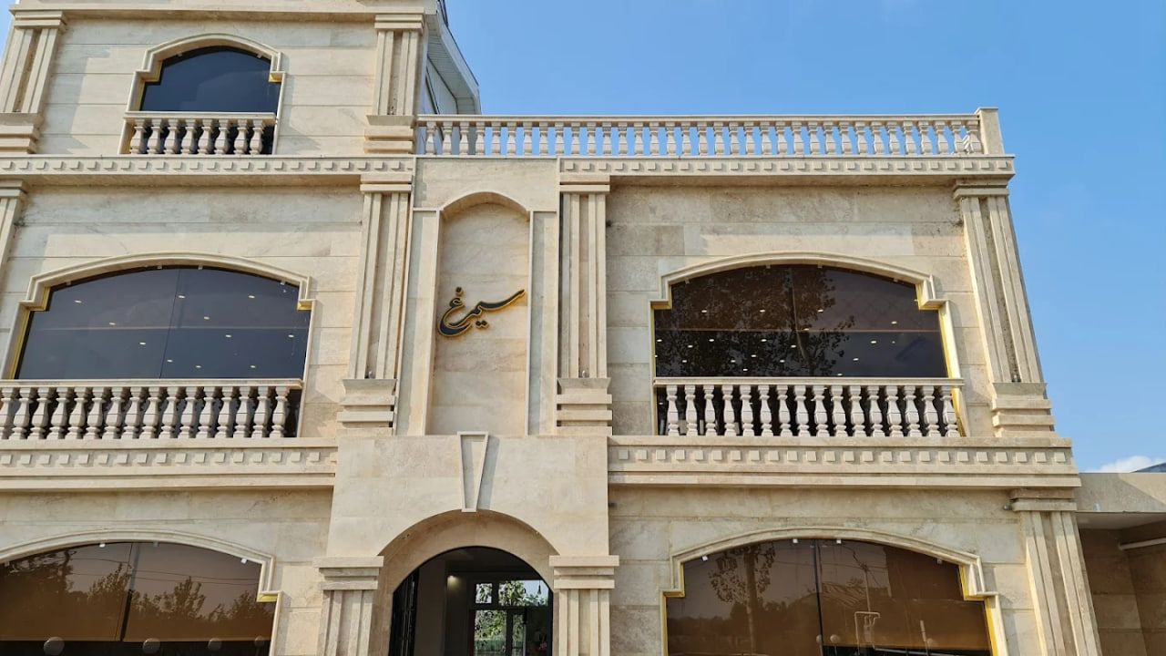 رستوران سنتی سیمرغ