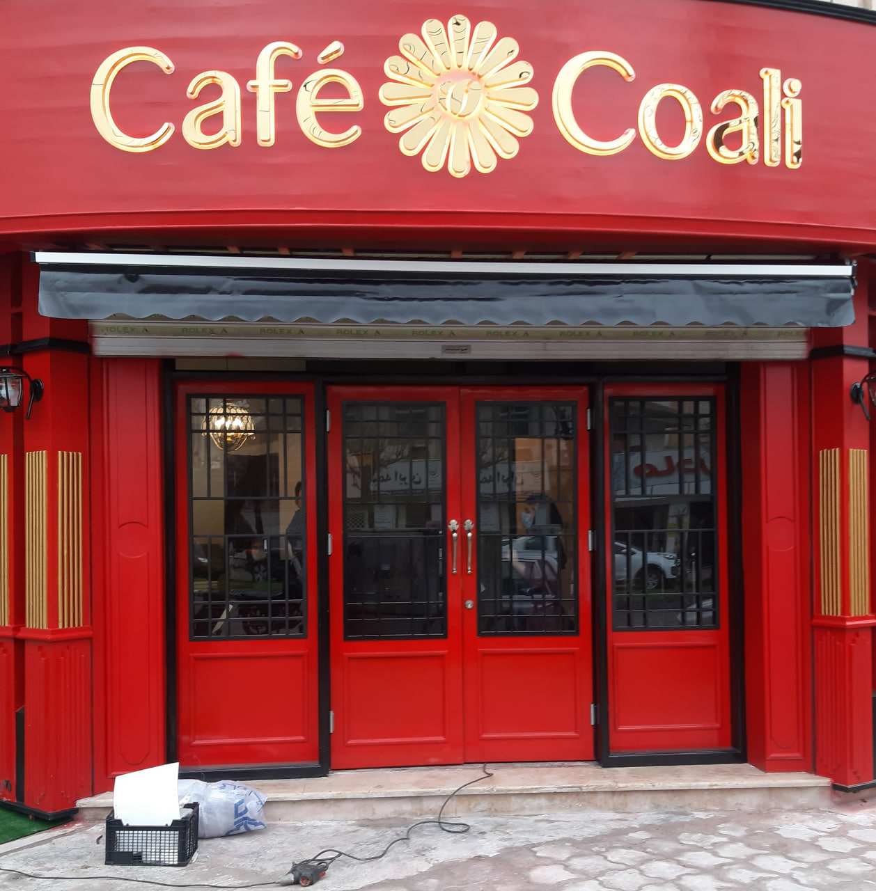 کافه کولی رشت