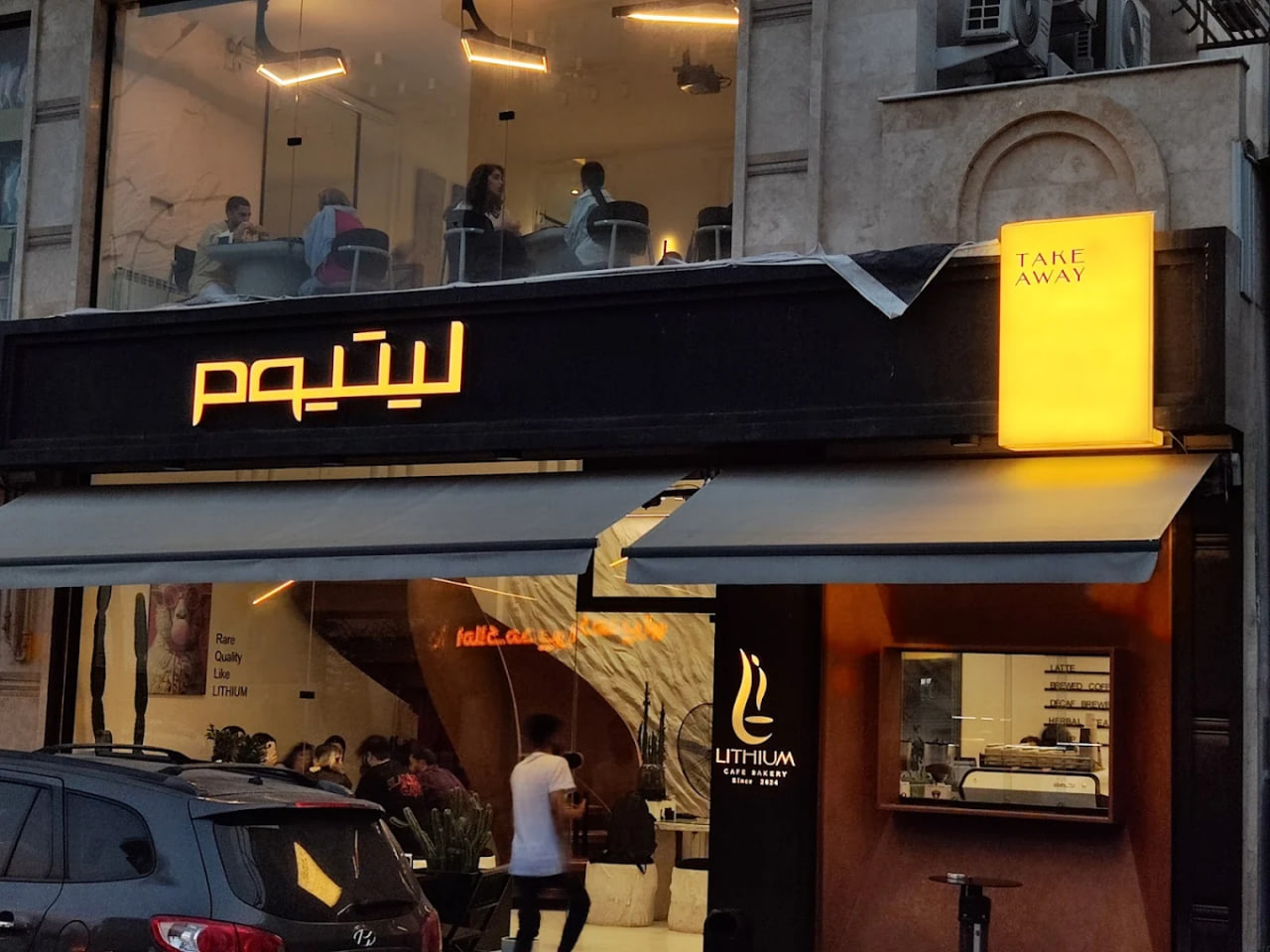 کافه لیتیوم رشت