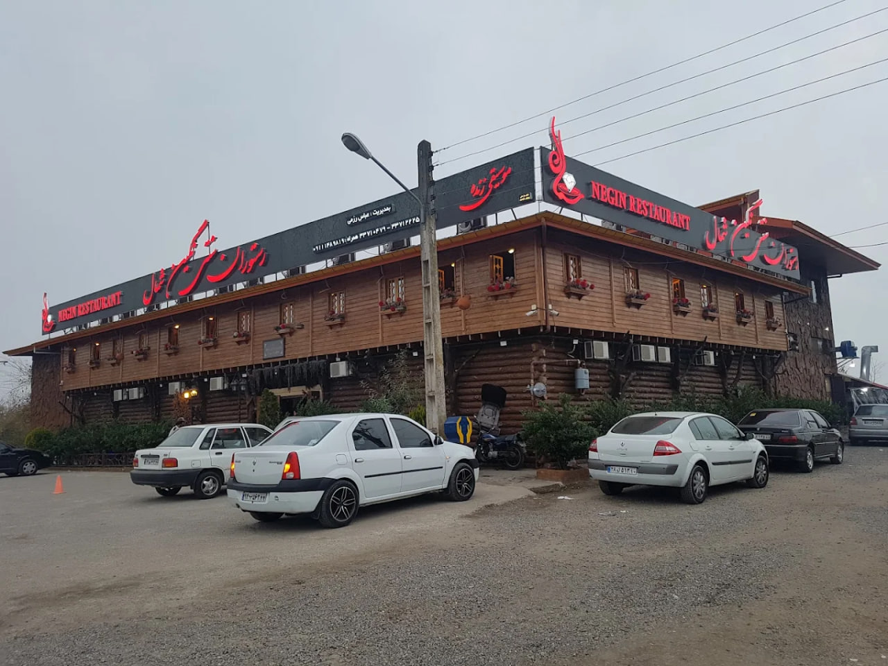 رستوران نگین شمال رشت