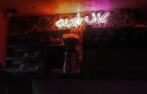 کافه طهرون