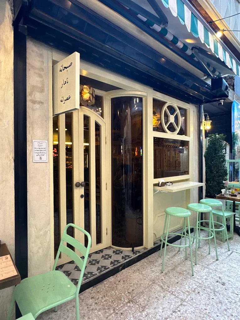 کافه ایاز رشت