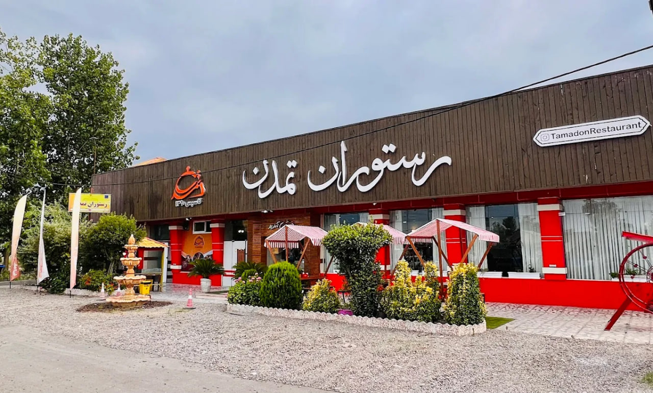 رستوران تمدن رشت 