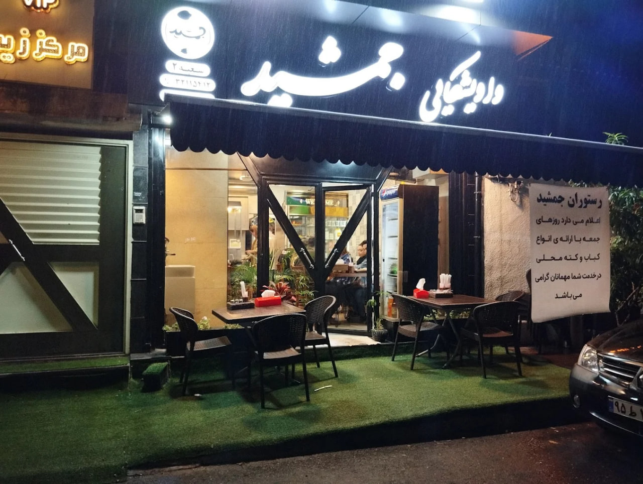 واویشکایی جمشید