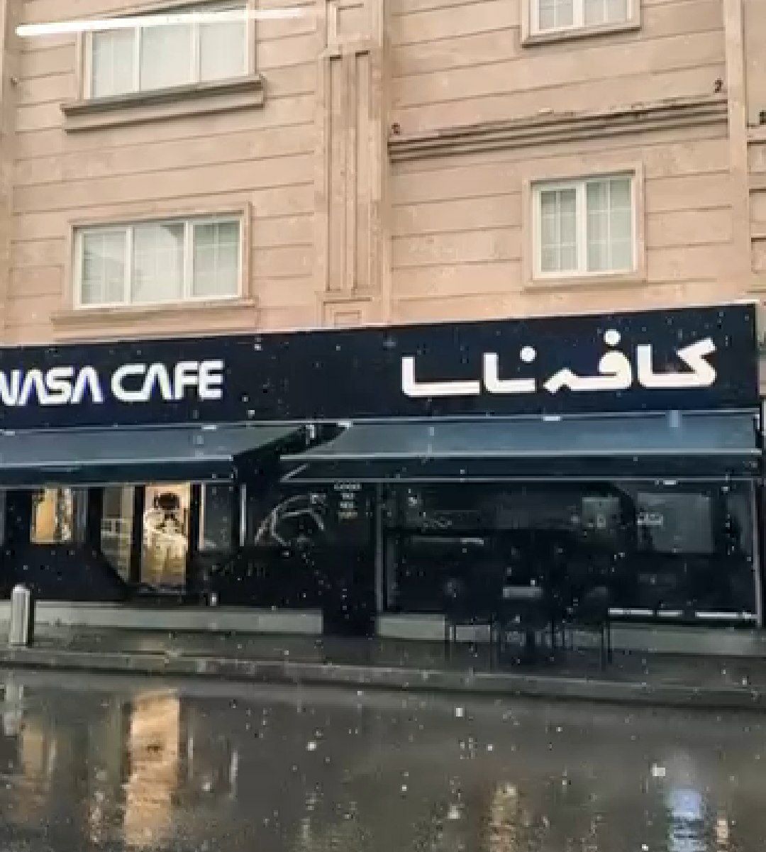 کافه ناسا رشت