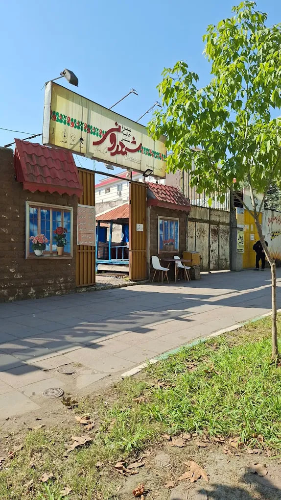 کافه سنتی شمعدونی رشت