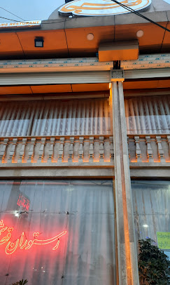 رستوران قصر شمس